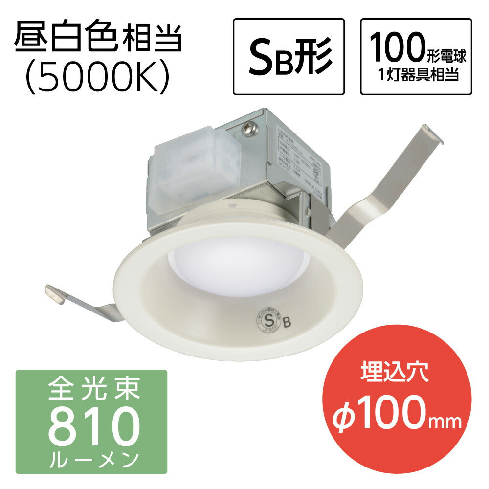 LEDダウンライト(810 lm/100形電球1灯相当/7.5W/昼白色/SB形/埋込穴Φ100mm/屋内専用)_06-5128_LT-D1010111-N_OHM(オーム電機)